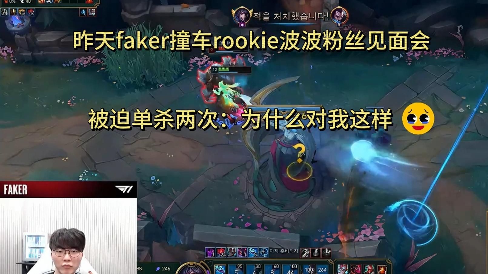 Rookie经典对决，Faker与30激战塞尔维亚队分钟，连败胜负难料！